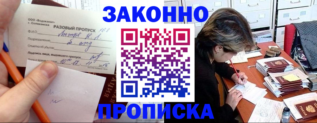 прописка для работы в Тайшете