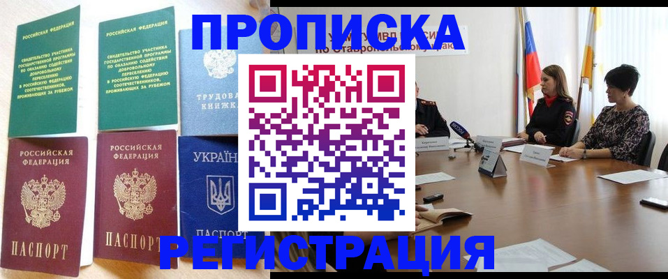 прописка для военкомата в Тайшете