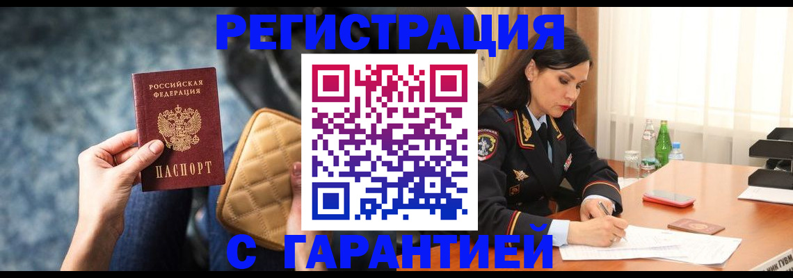 прописка законно в Тайшете