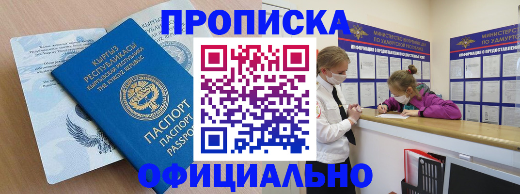 прописка для работы в Тайшете